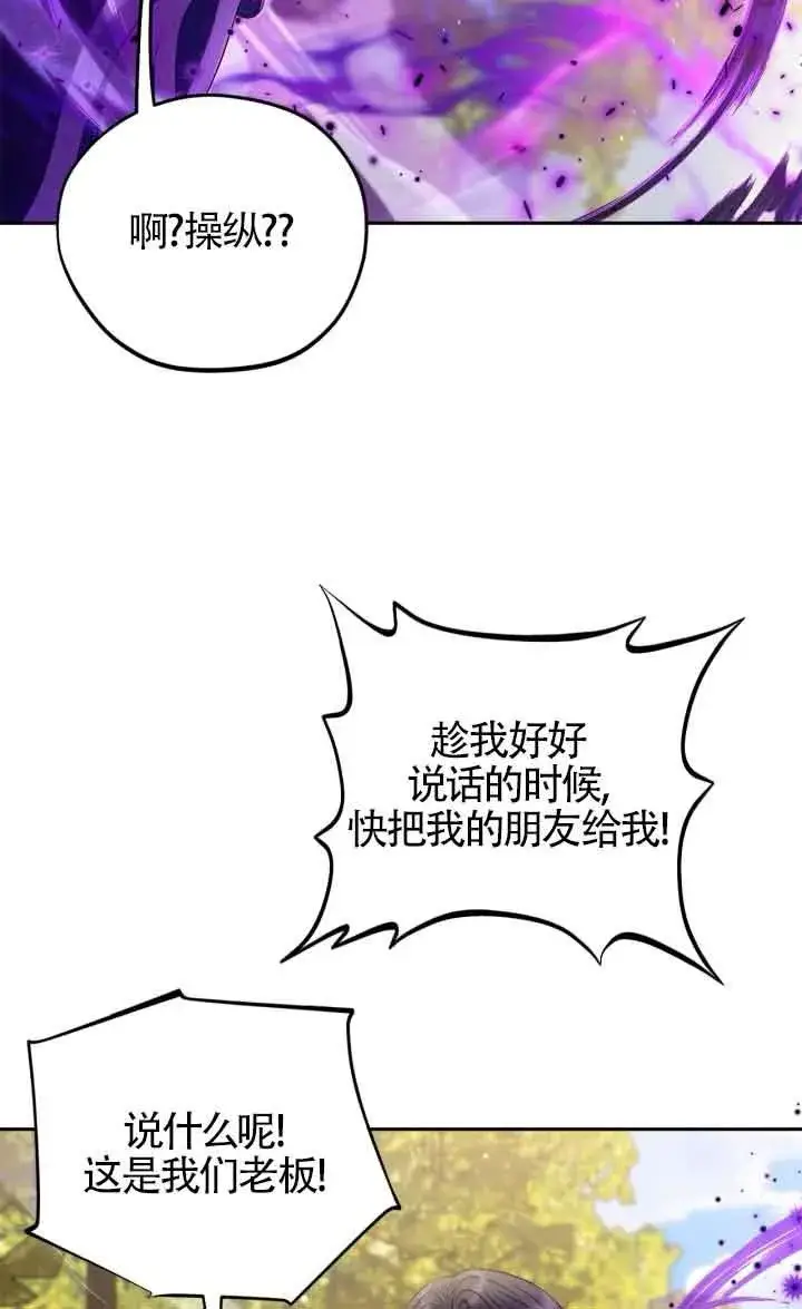 漫画《成为反派的鉴毒师》第47话第82张图