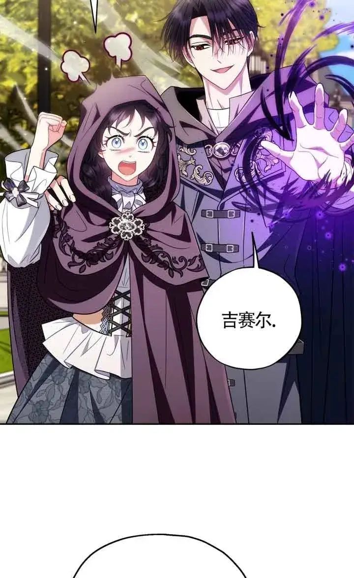 漫画《成为反派的鉴毒师》第47话第83张图