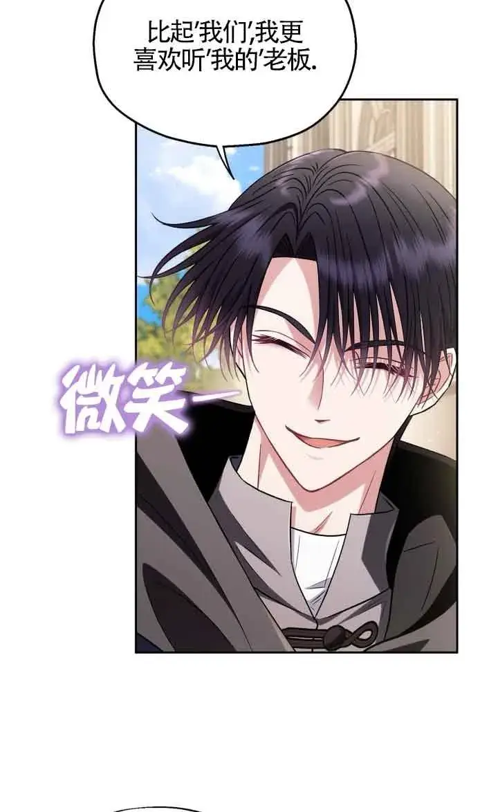 漫画《成为反派的鉴毒师》第47话第84张图