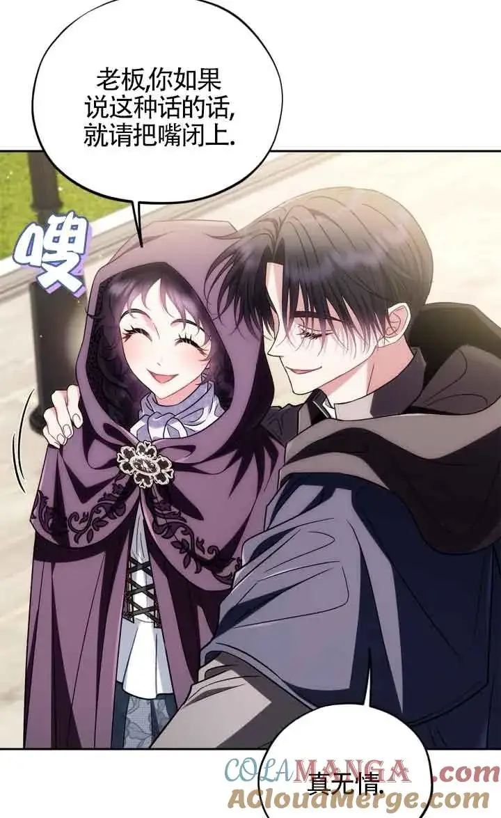 漫画《成为反派的鉴毒师》第47话第85张图