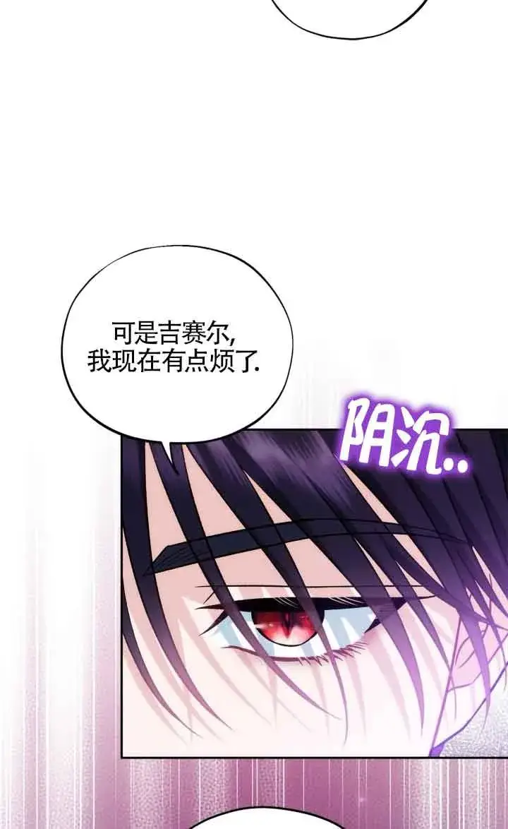 漫画《成为反派的鉴毒师》第47话第86张图