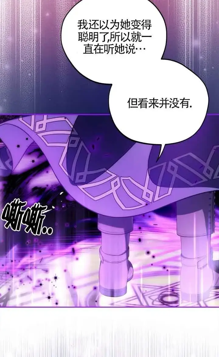 漫画《成为反派的鉴毒师》第47话第87张图