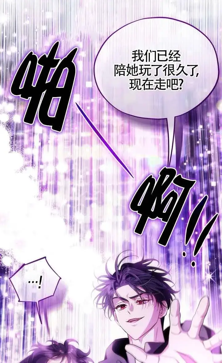 漫画《成为反派的鉴毒师》第47话第88张图