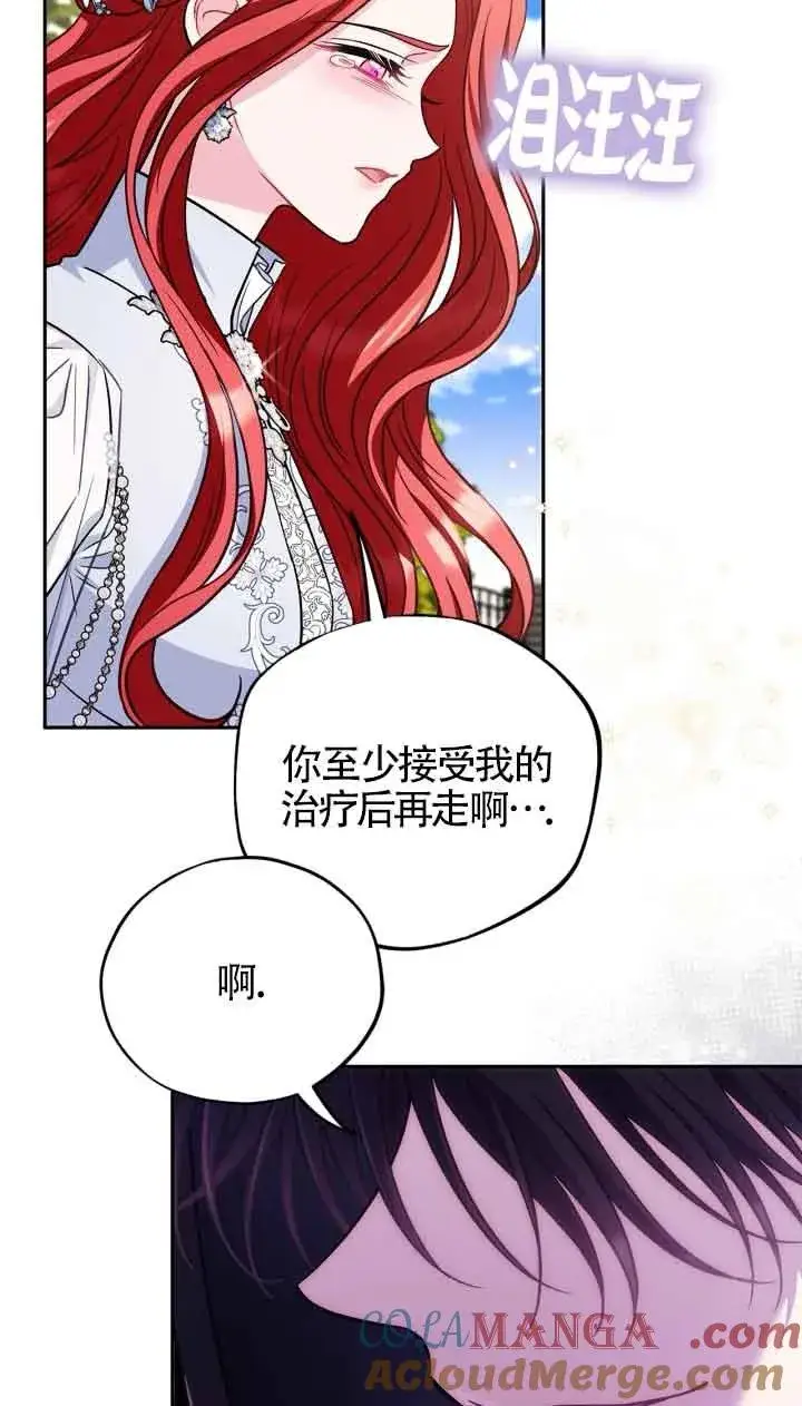 漫画《成为反派的鉴毒师》第47话第9张图