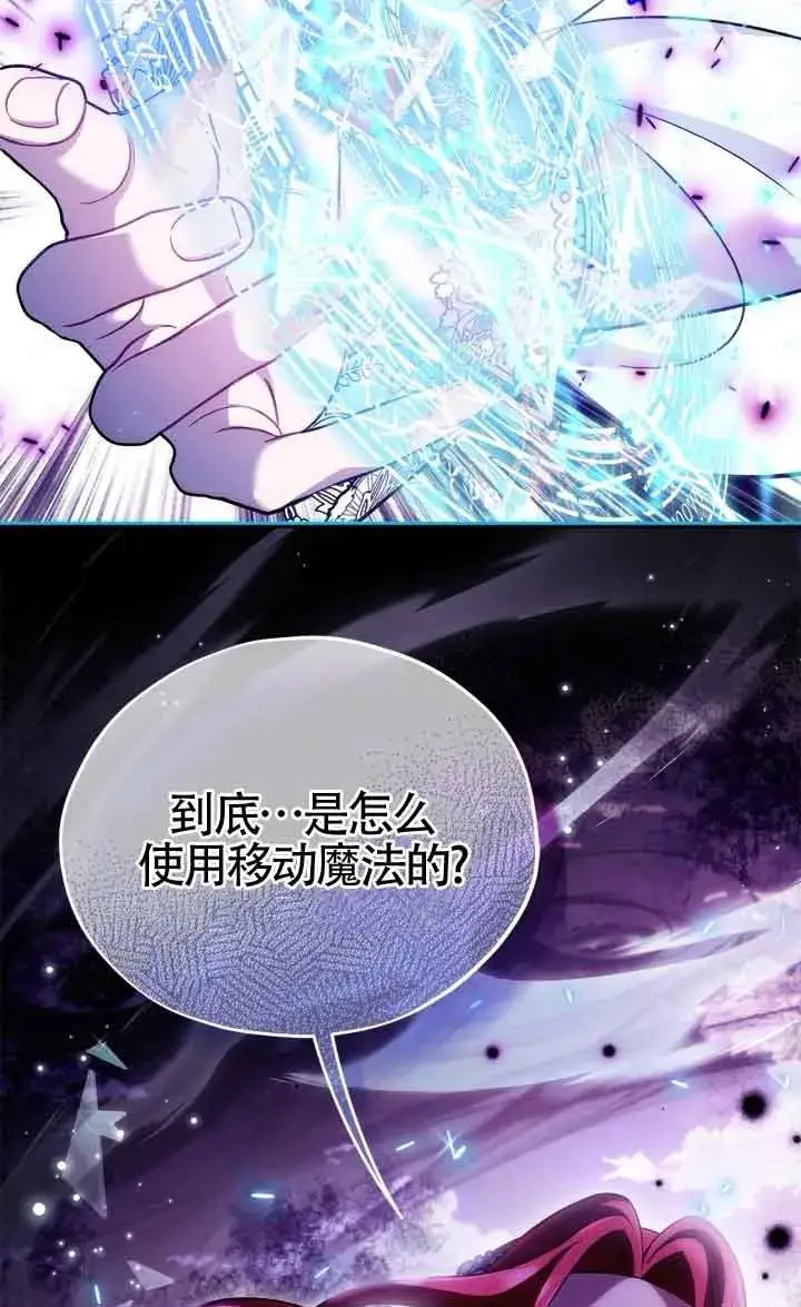 漫画《成为反派的鉴毒师》第47话第92张图