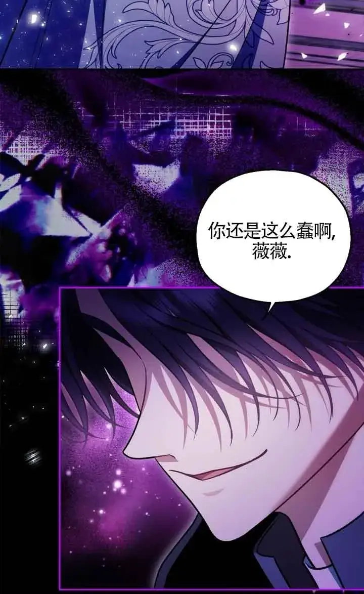 漫画《成为反派的鉴毒师》第47话第94张图