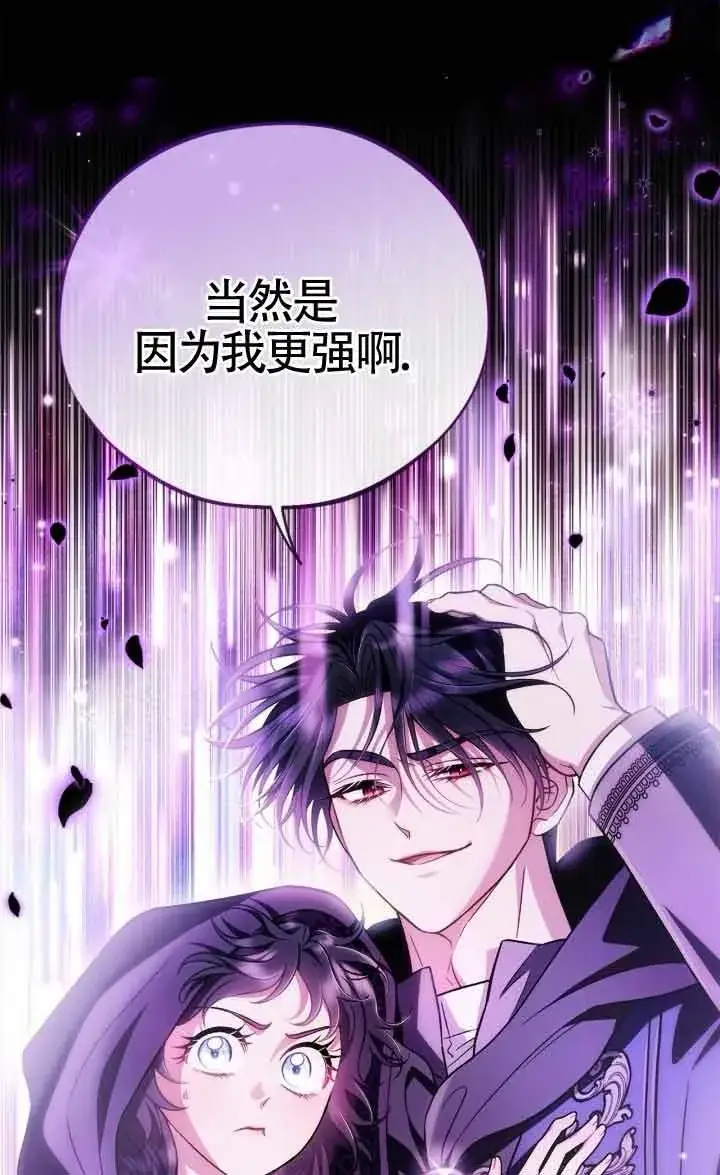 漫画《成为反派的鉴毒师》第47话第95张图