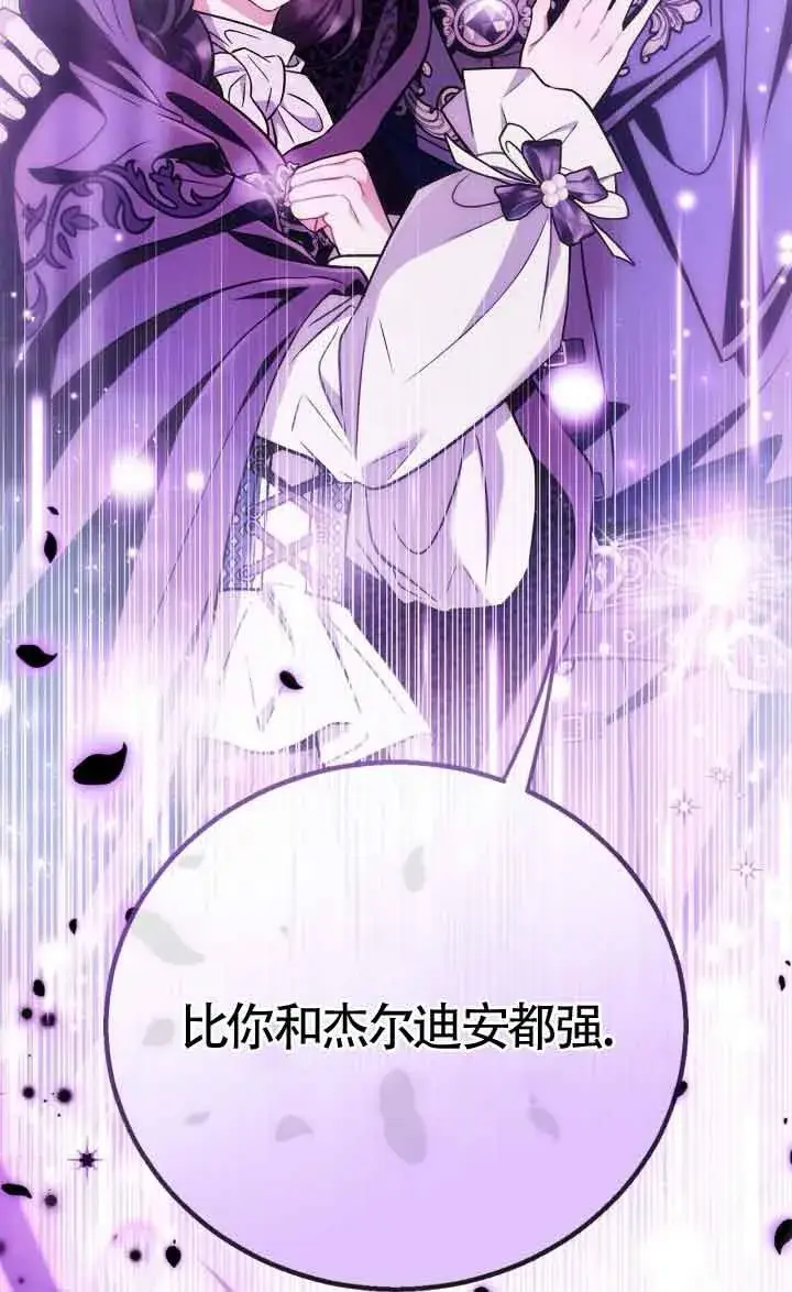 漫画《成为反派的鉴毒师》第47话第96张图