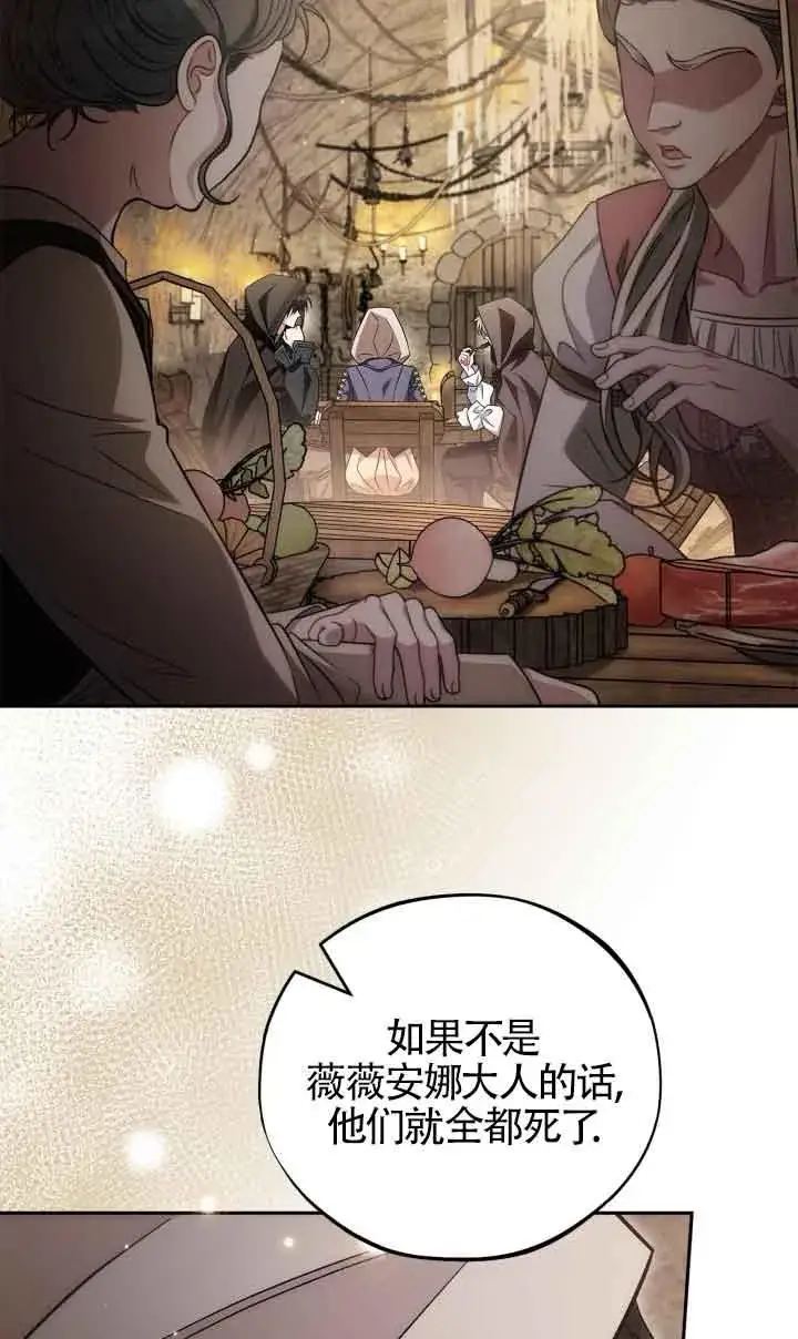 《成为反派的鉴毒师》第48话图10