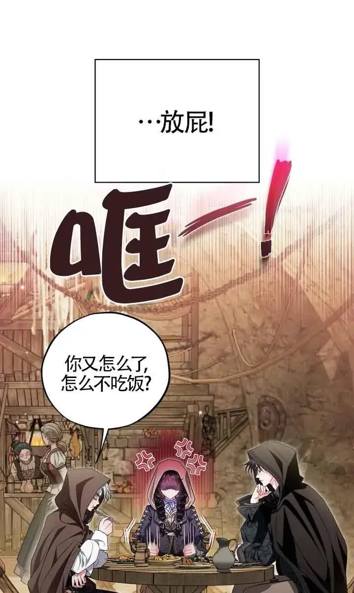 《成为反派的鉴毒师》第48话图12