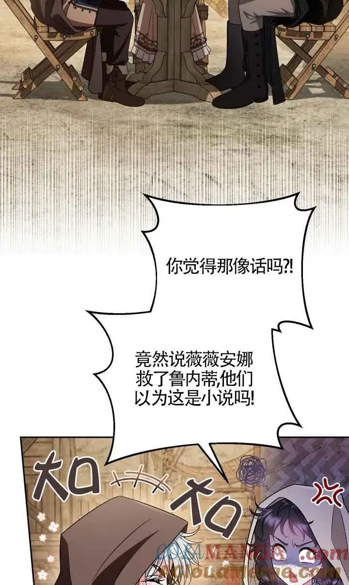 《成为反派的鉴毒师》第48话图13