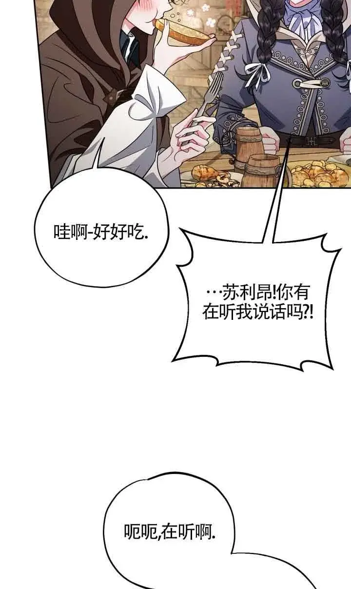 《成为反派的鉴毒师》第48话图14