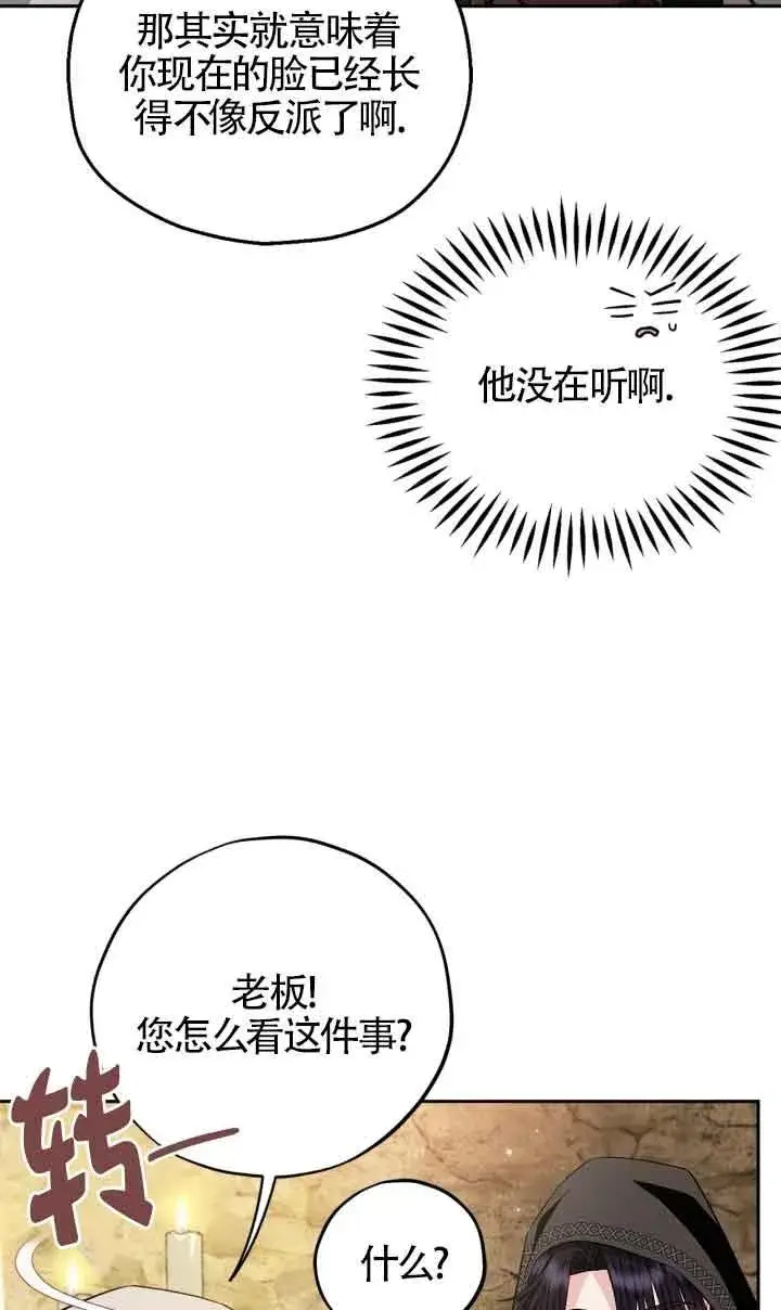 《成为反派的鉴毒师》第48话图16