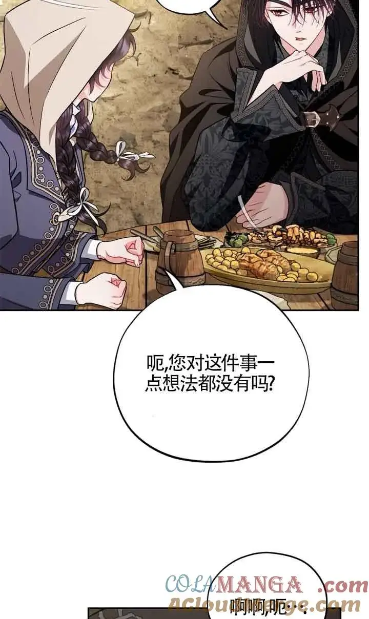 《成为反派的鉴毒师》第48话图17