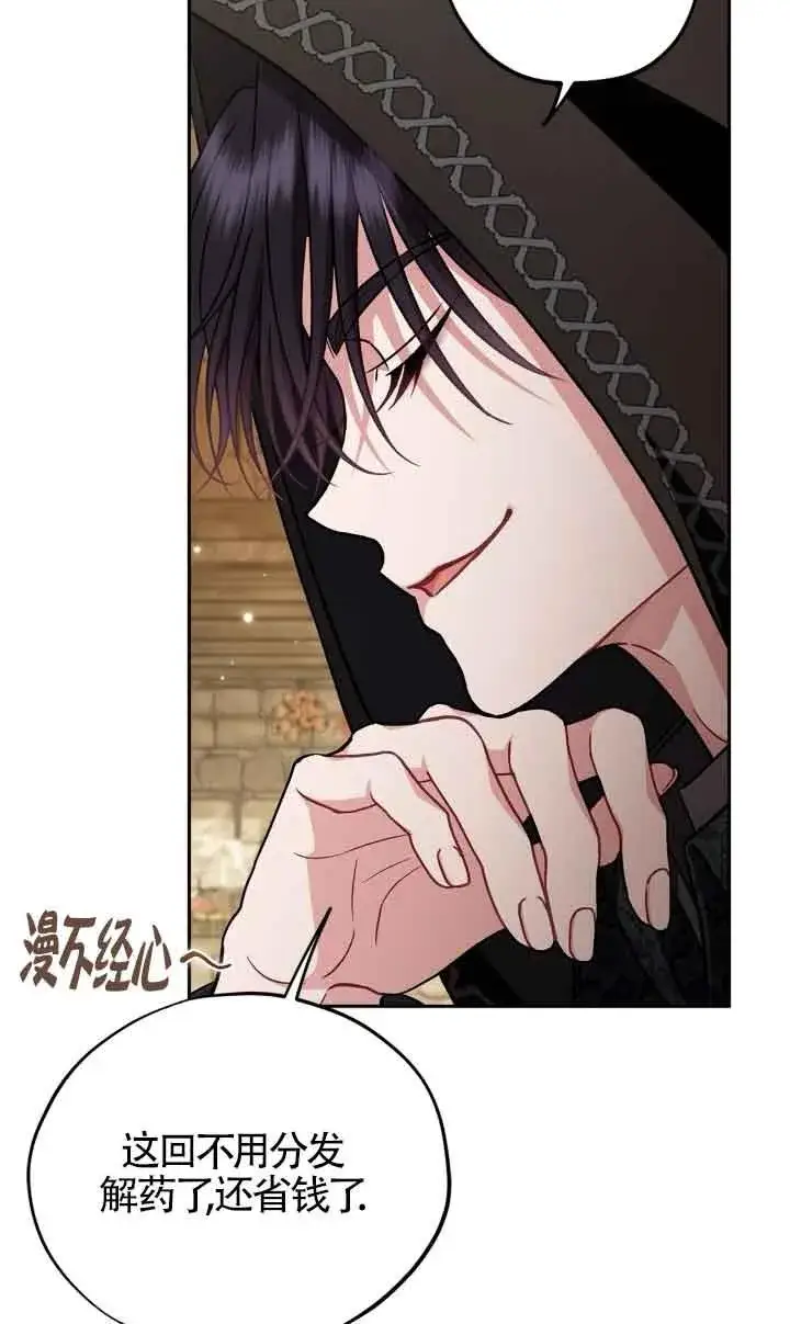 《成为反派的鉴毒师》第48话图18