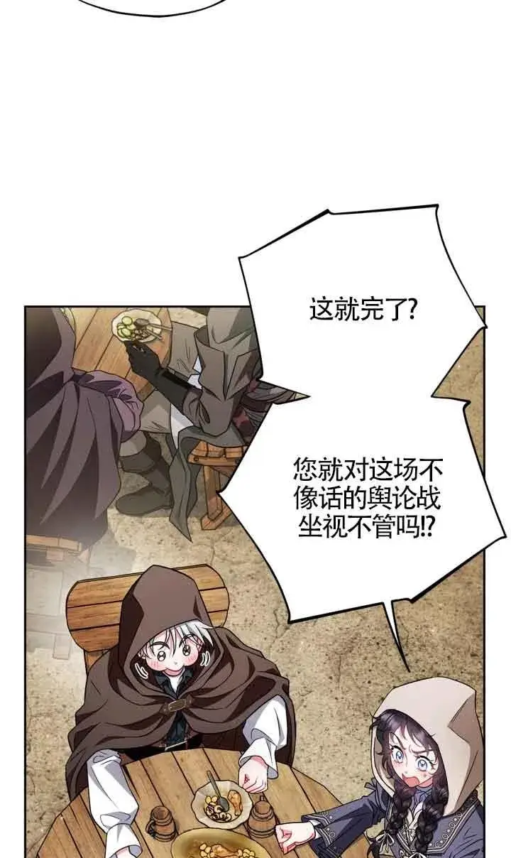《成为反派的鉴毒师》第48话图19