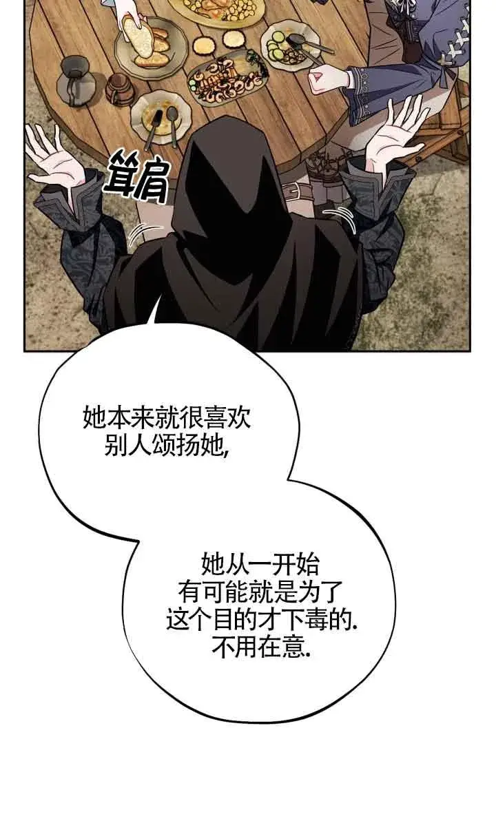 《成为反派的鉴毒师》第48话图20