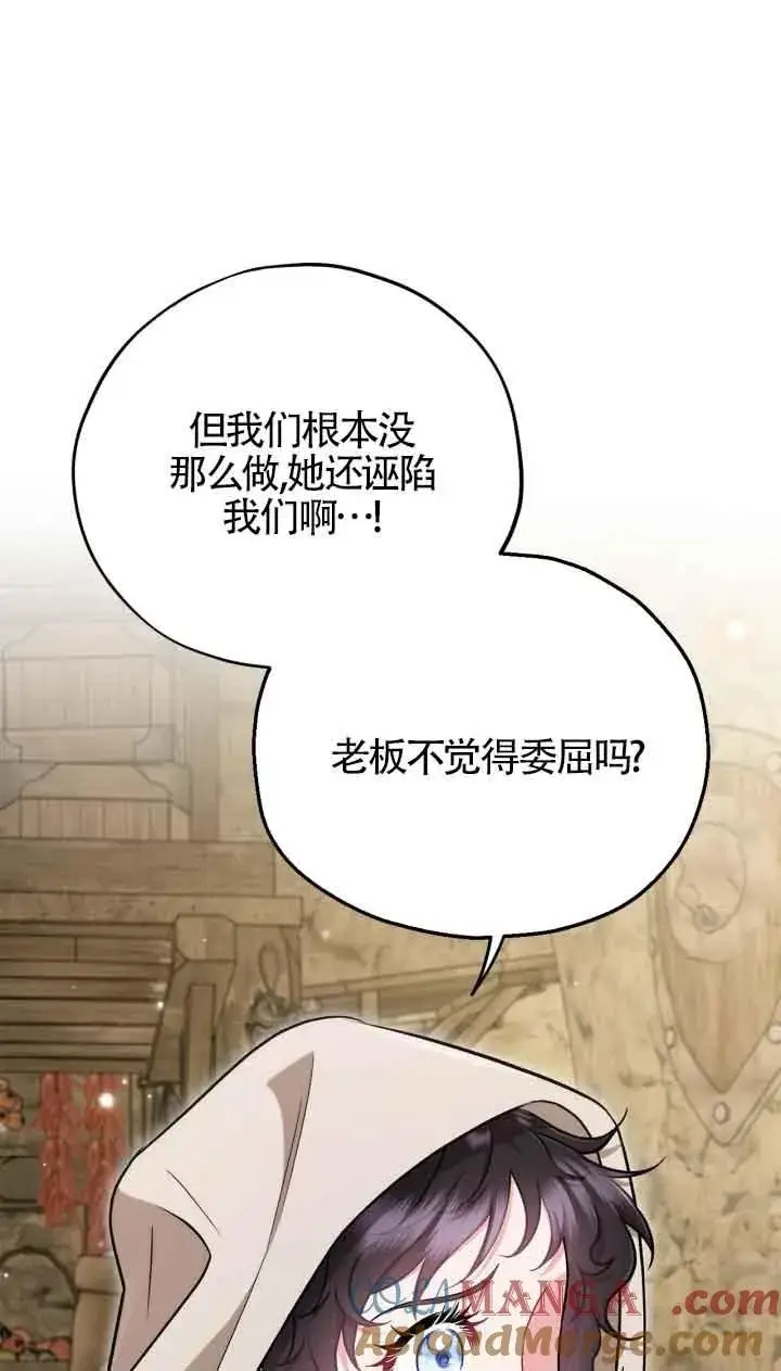 《成为反派的鉴毒师》第48话图21
