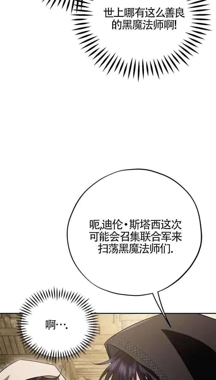 《成为反派的鉴毒师》第48话图23
