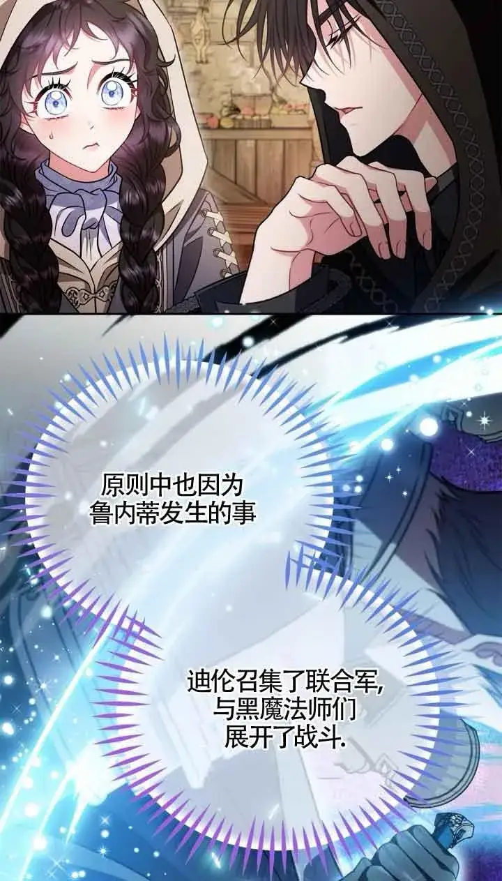 《成为反派的鉴毒师》第48话图24
