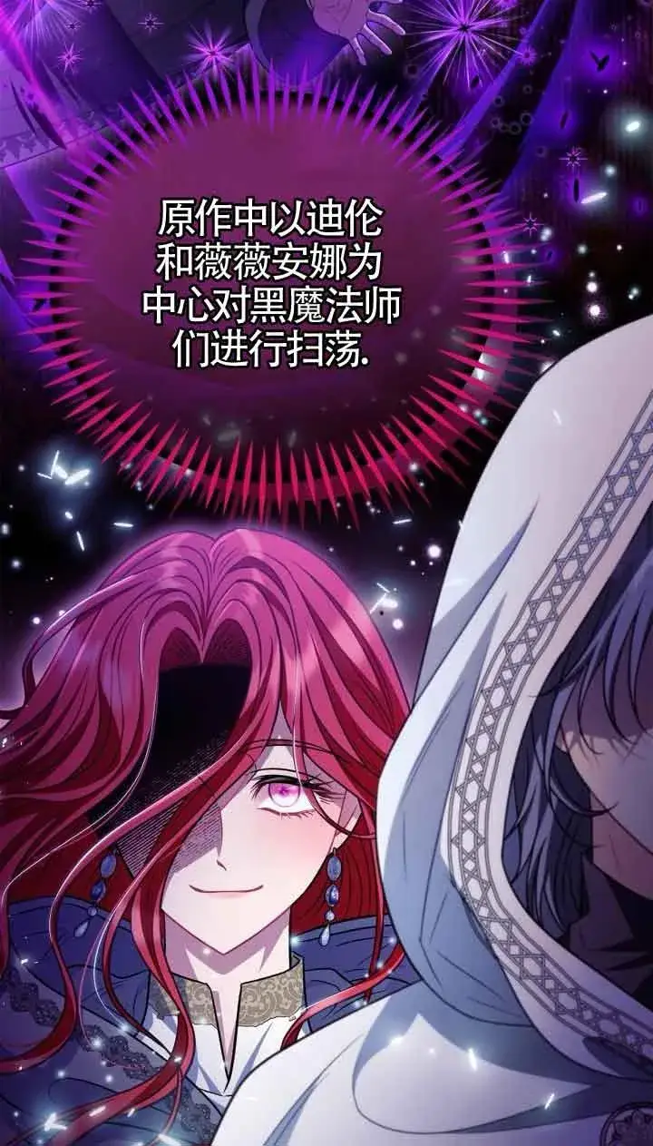 《成为反派的鉴毒师》第48话图27