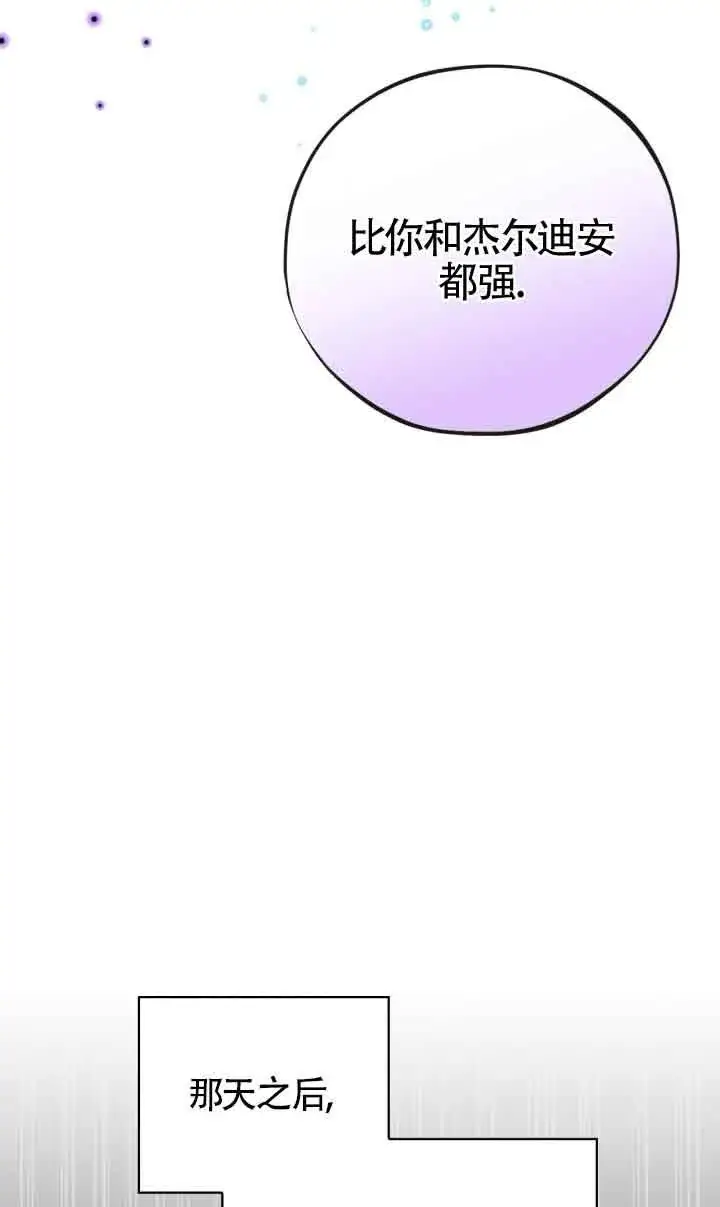 《成为反派的鉴毒师》第48话图3