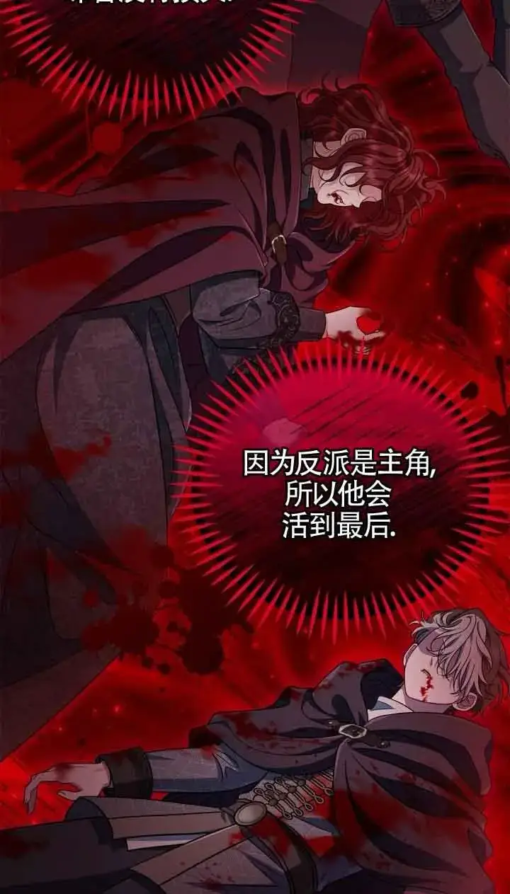 《成为反派的鉴毒师》第48话图31