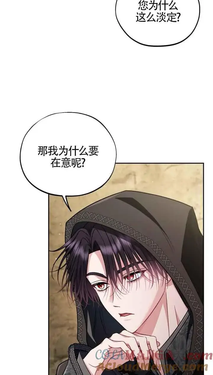 《成为反派的鉴毒师》第48话图33