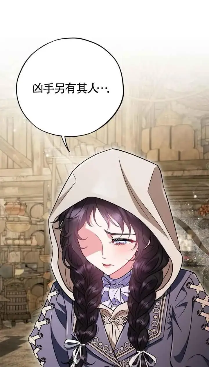 《成为反派的鉴毒师》第48话图35