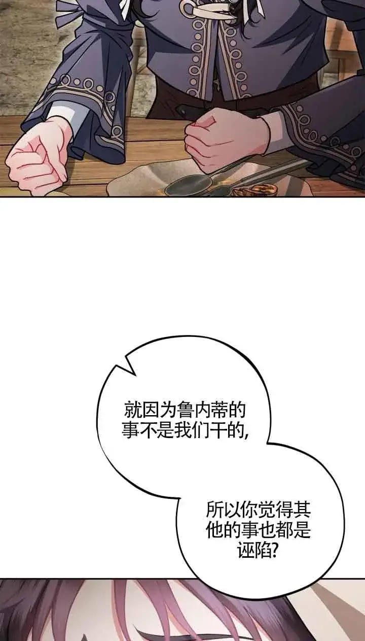 《成为反派的鉴毒师》第48话图36