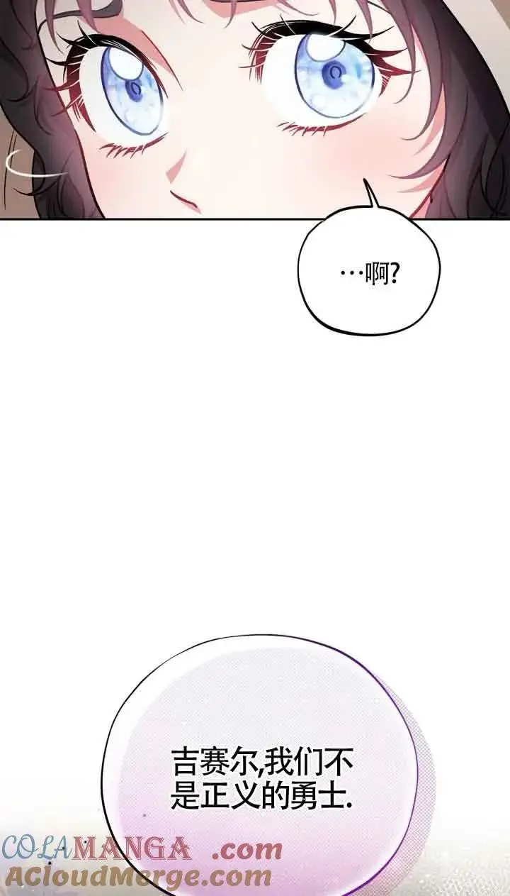 《成为反派的鉴毒师》第48话图37