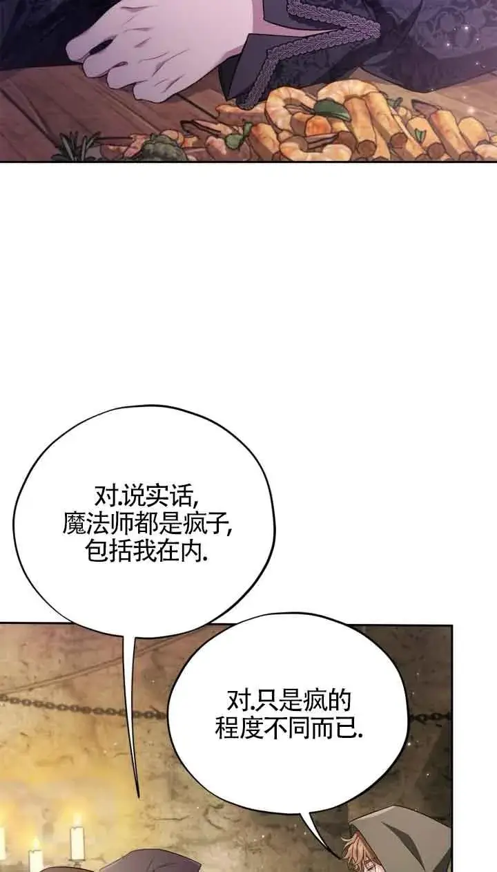 《成为反派的鉴毒师》第48话图39