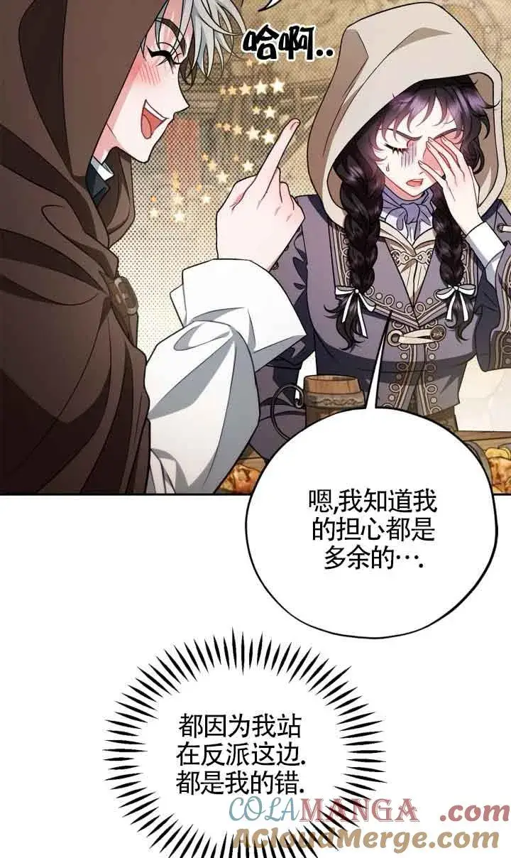 《成为反派的鉴毒师》第48话图41