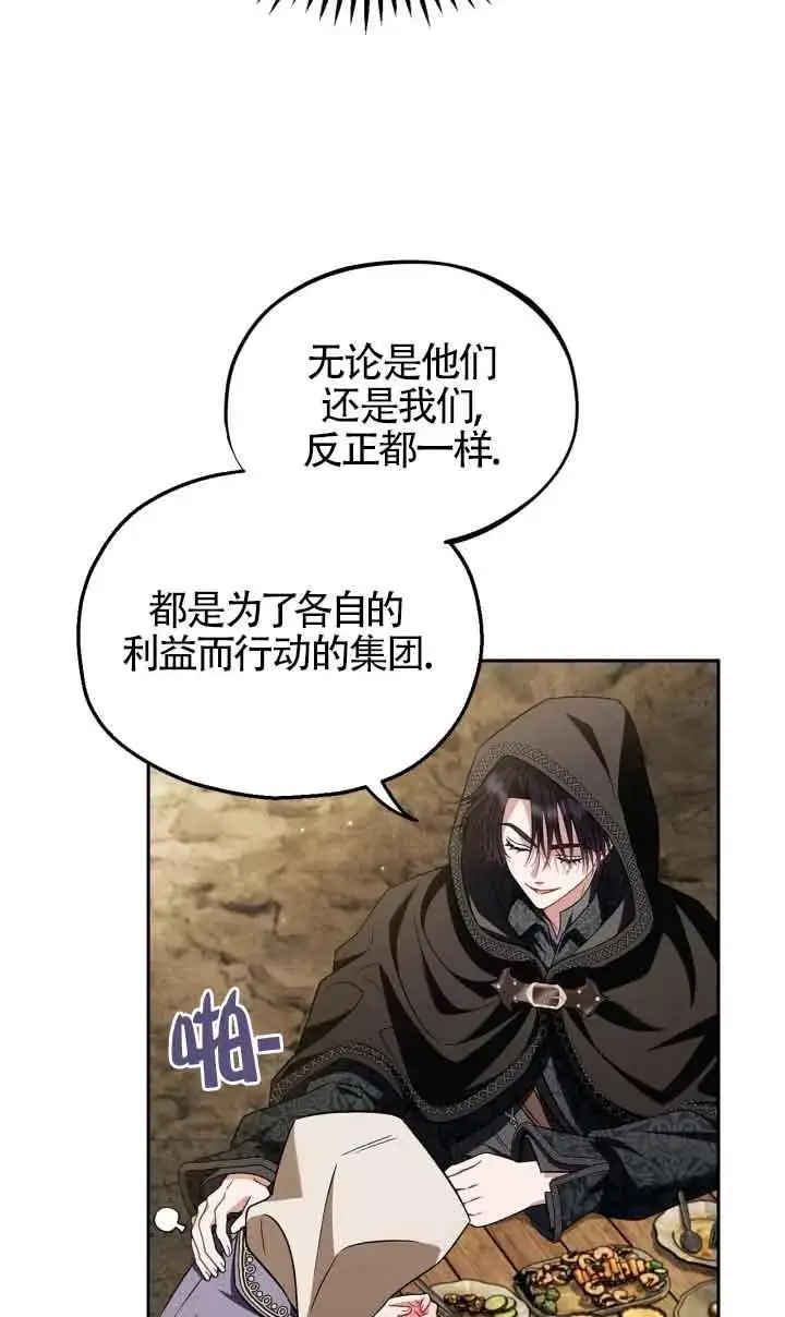《成为反派的鉴毒师》第48话图42