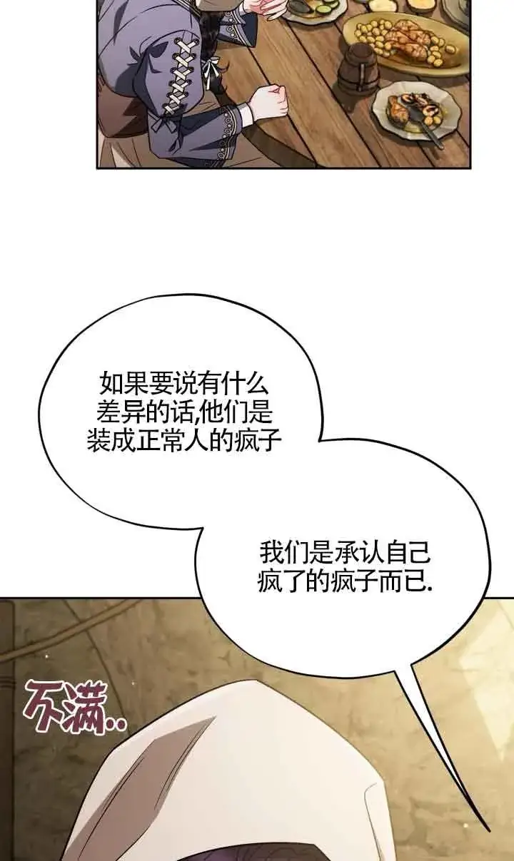 《成为反派的鉴毒师》第48话图43