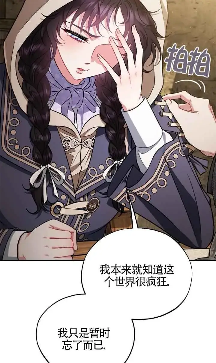 《成为反派的鉴毒师》第48话图44