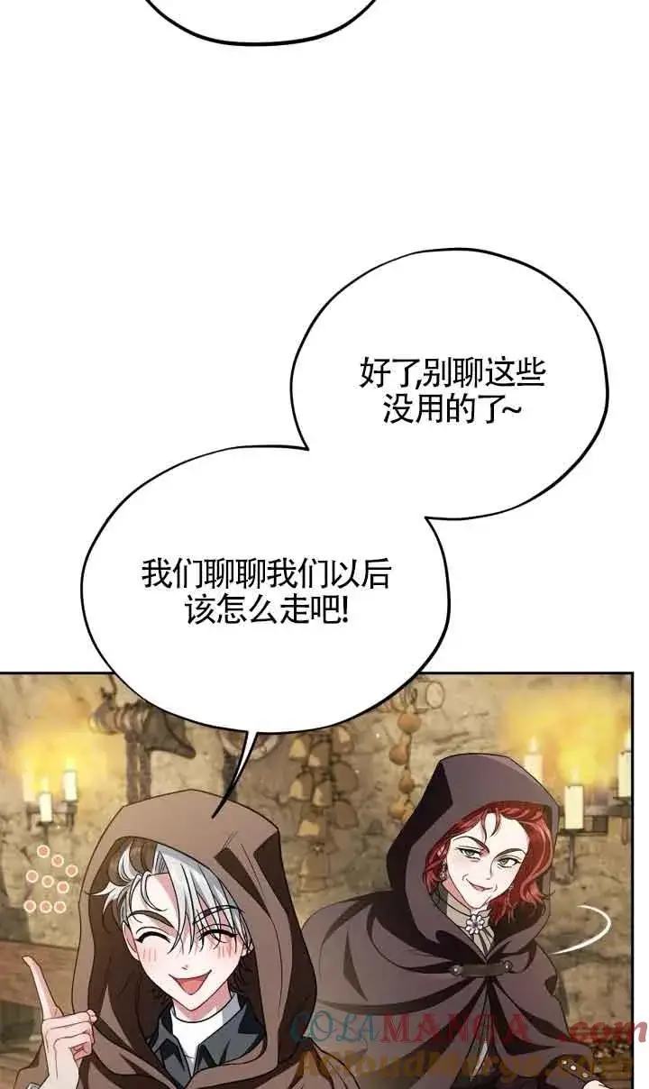 《成为反派的鉴毒师》第48话图45