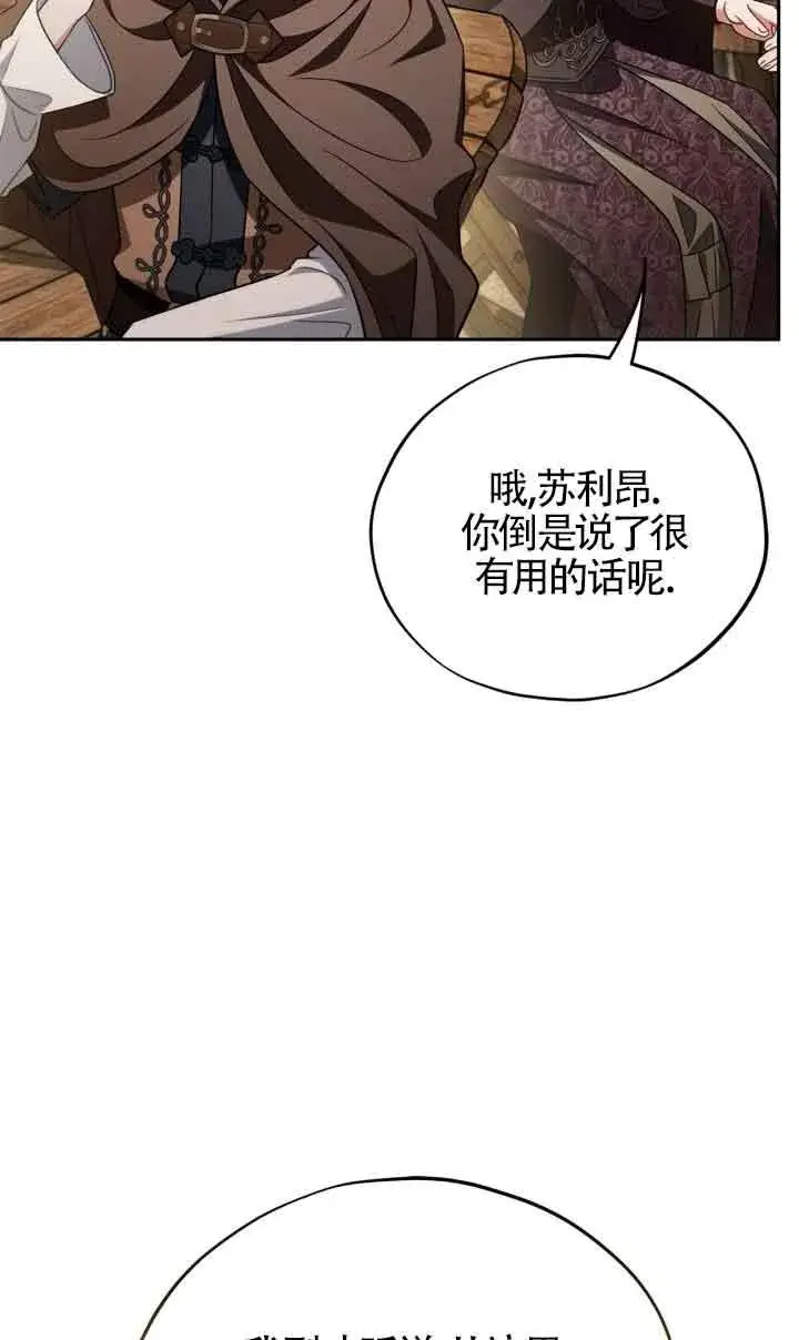 《成为反派的鉴毒师》第48话图46