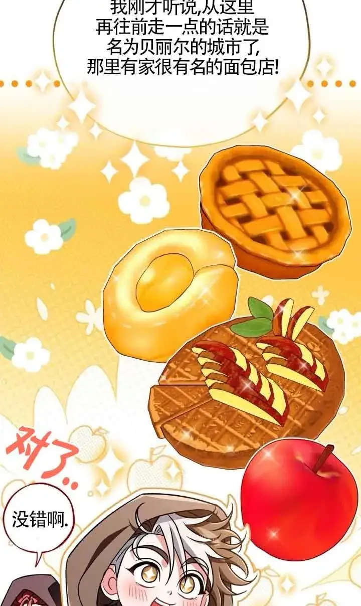 《成为反派的鉴毒师》第48话图47
