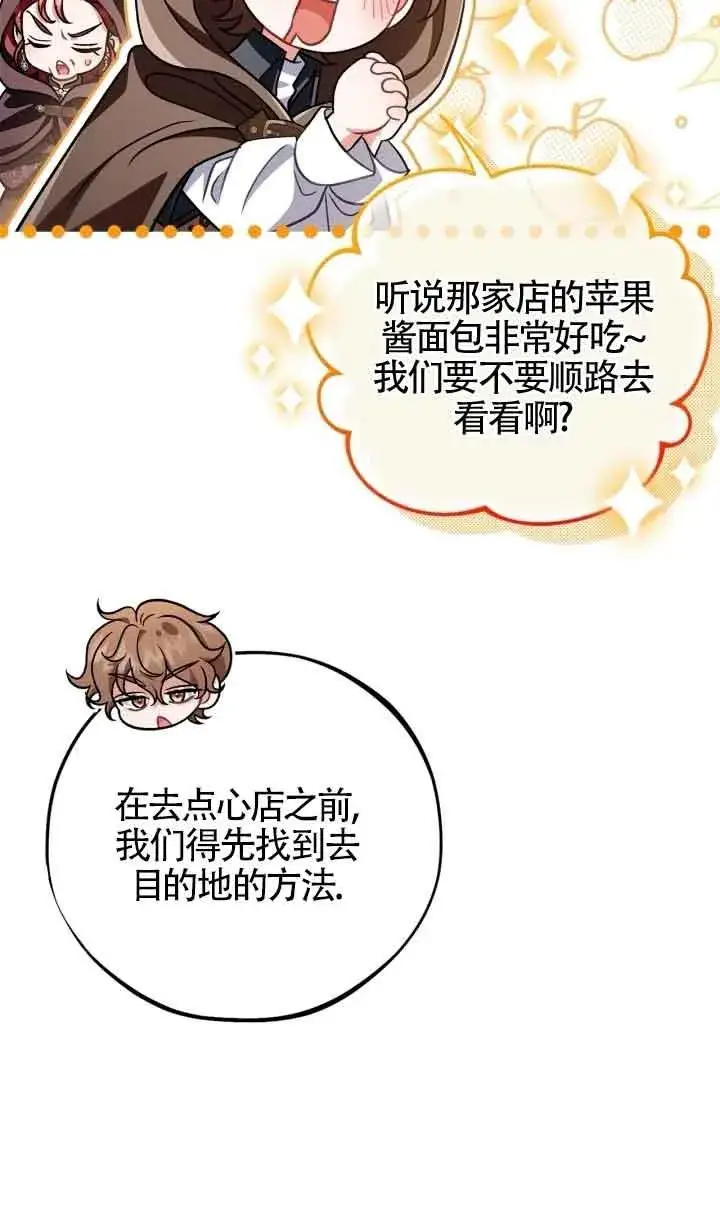 《成为反派的鉴毒师》第48话图48