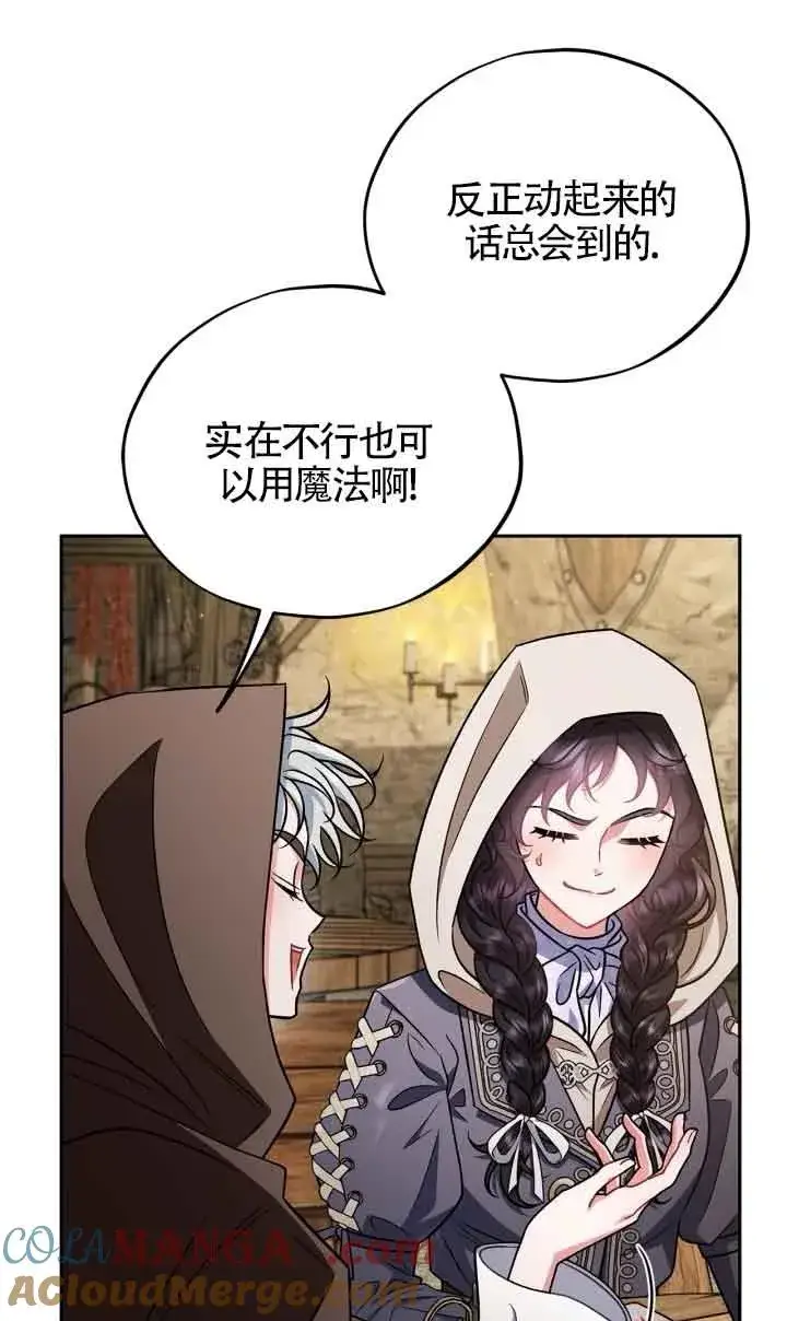 《成为反派的鉴毒师》第48话图49