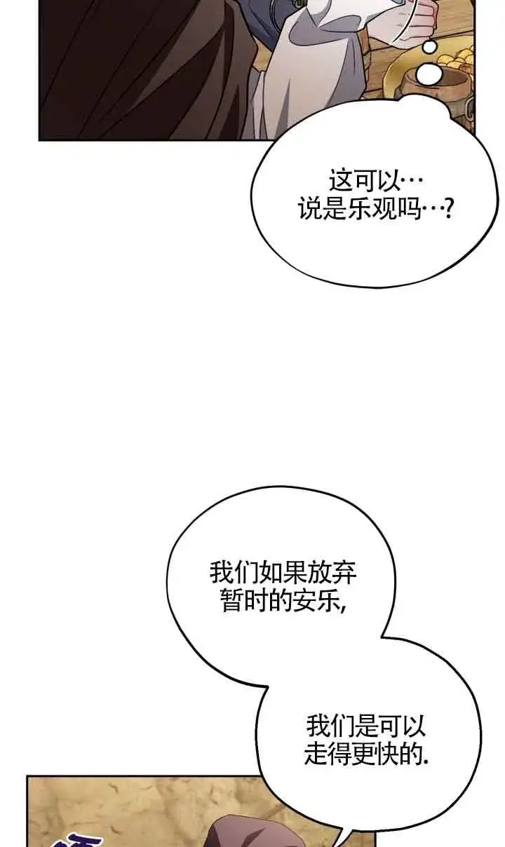 《成为反派的鉴毒师》第48话图50