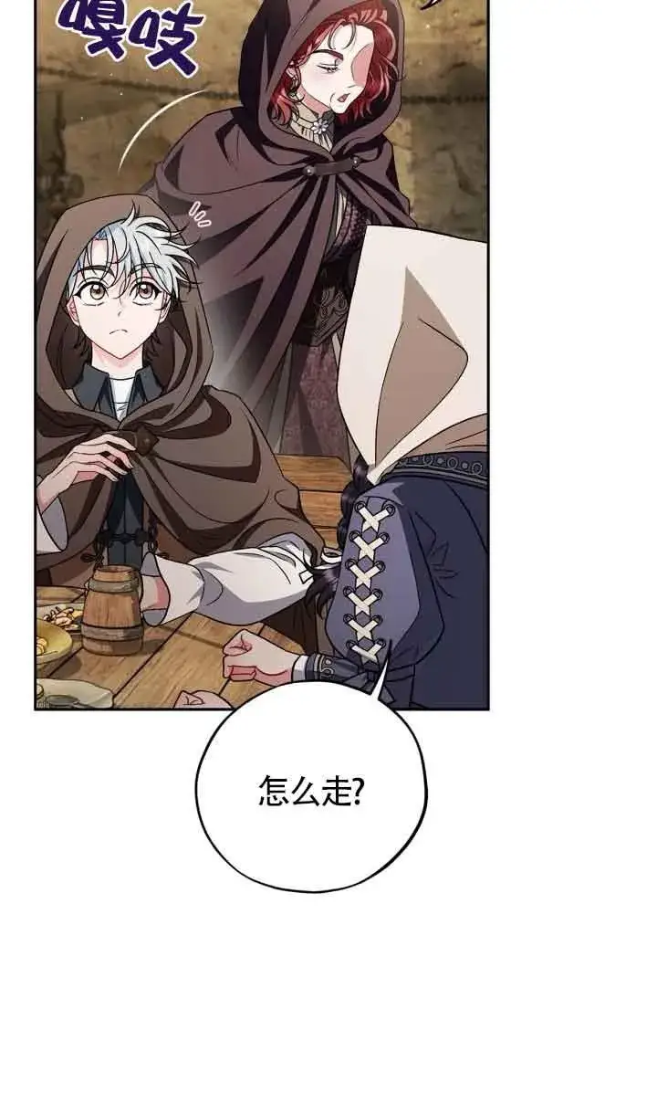 《成为反派的鉴毒师》第48话图51