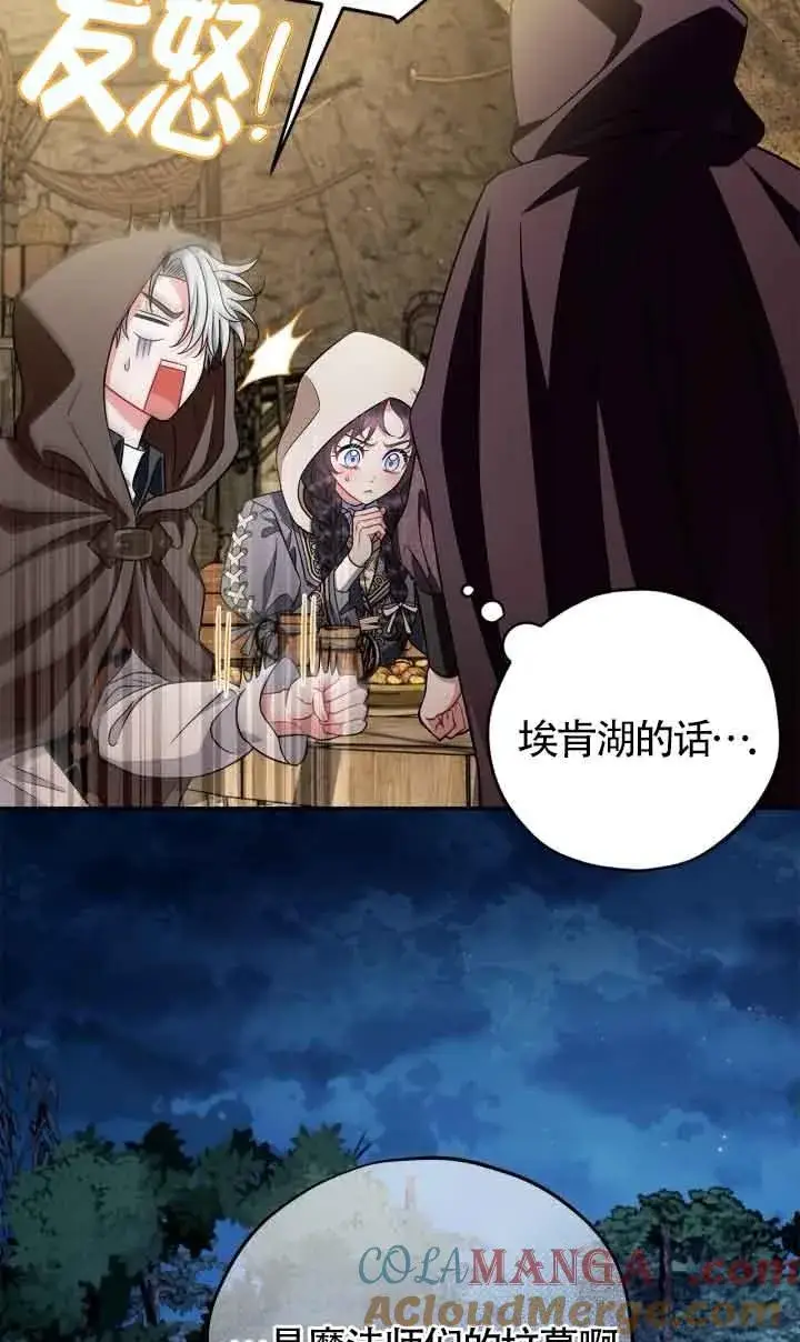 《成为反派的鉴毒师》第48话图57