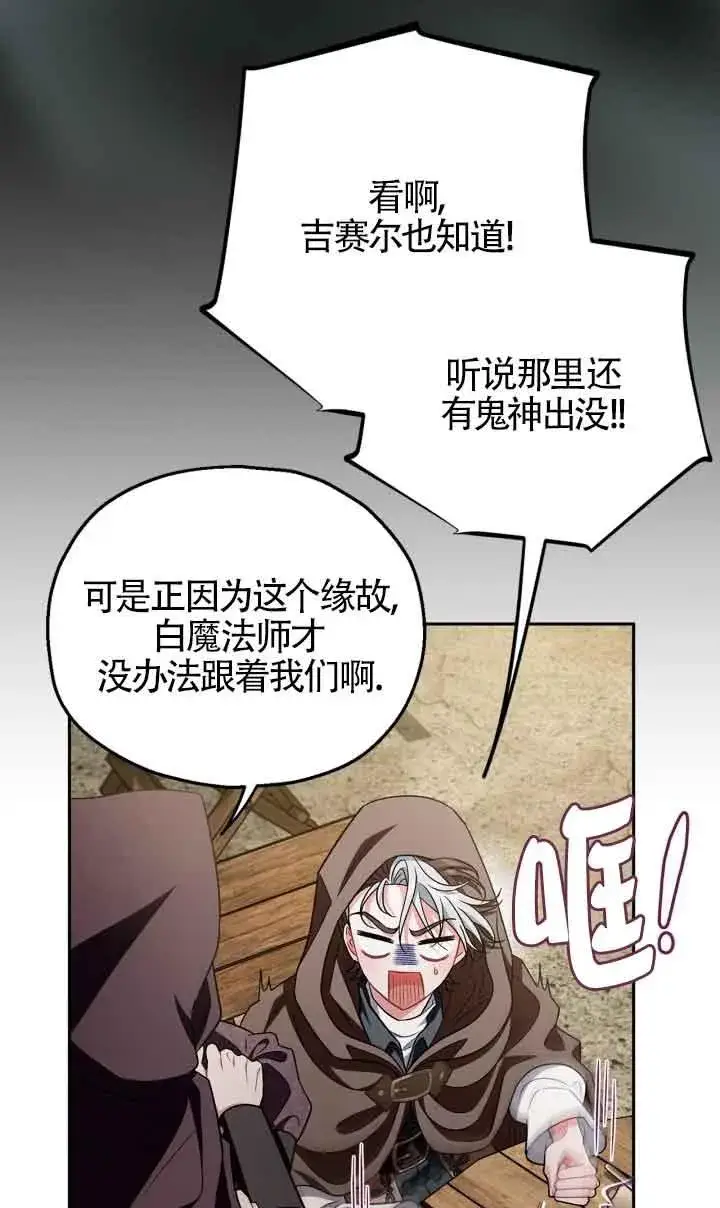 《成为反派的鉴毒师》第48话图59
