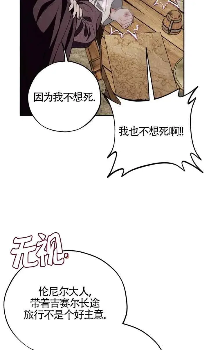 《成为反派的鉴毒师》第48话图60