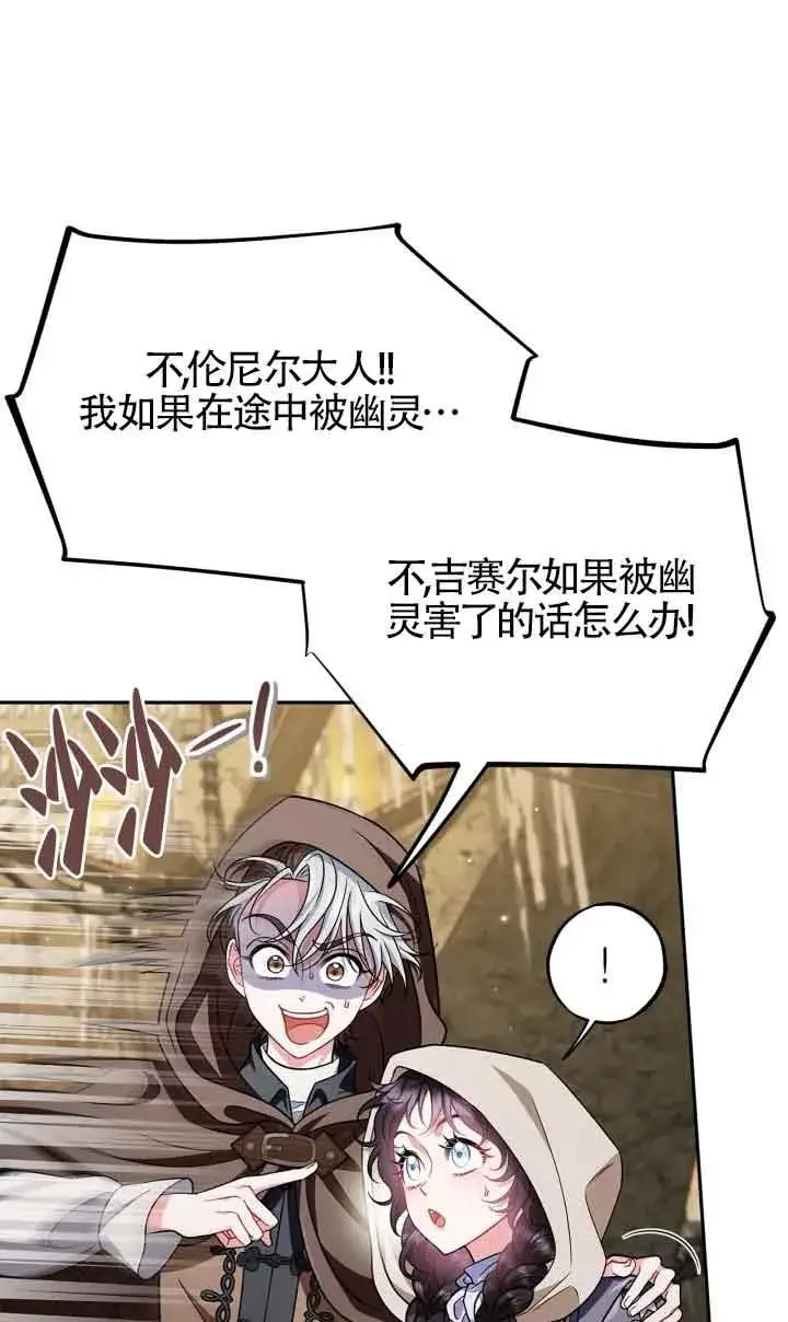 《成为反派的鉴毒师》第48话图62