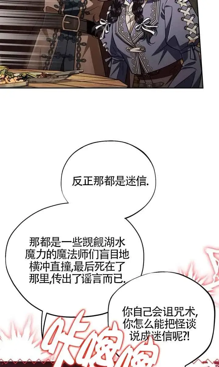 《成为反派的鉴毒师》第48话图63