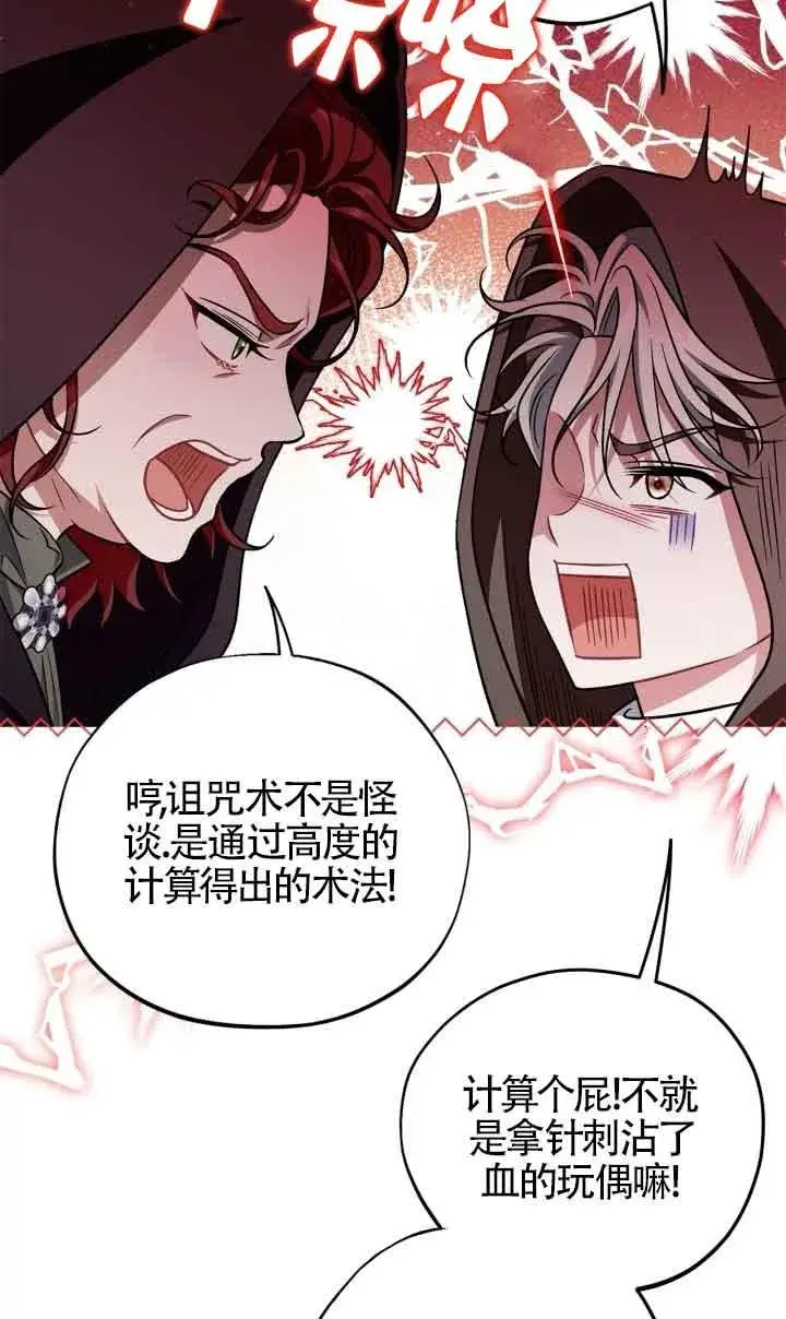 《成为反派的鉴毒师》第48话图64