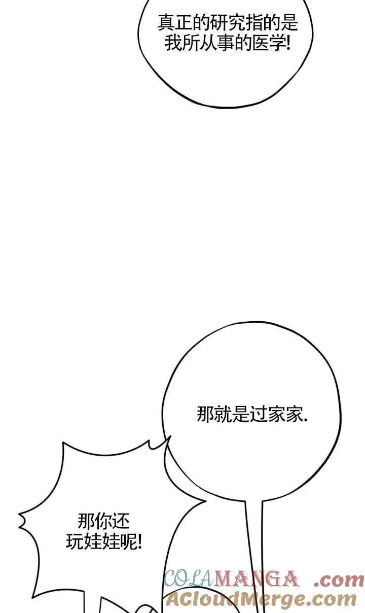 《成为反派的鉴毒师》第48话图65